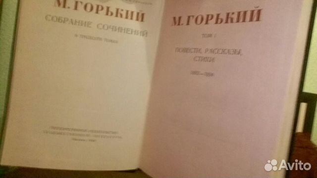 Максим горький. собрание сочинений В 30Т Максим горький. собрание сочинений В 30Т