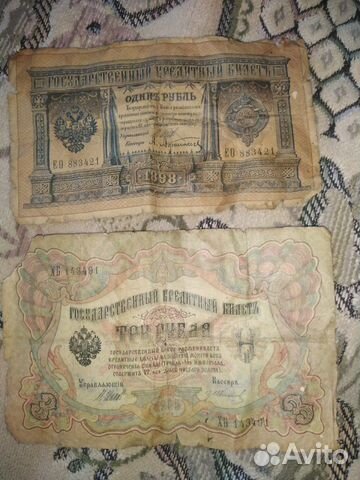 3 рубля 1905г. 1 рубль 1898г