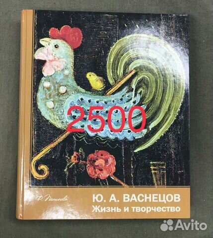 Васнецов.Жизнь и творчество