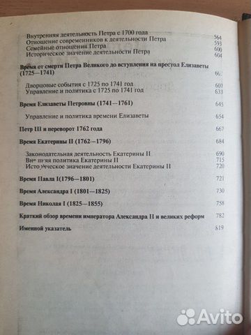 История. Платонов С. Ф
