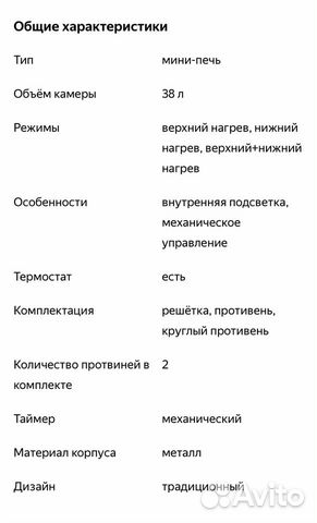Мини-печь