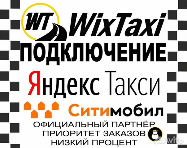 Подключение Яндекс такси, Ситимобил для водителей Подключение Яндекс такси, Ситимобил для водителей