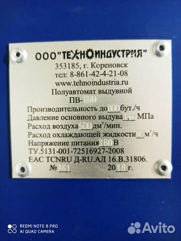 Станок для выдува пэт бутылок