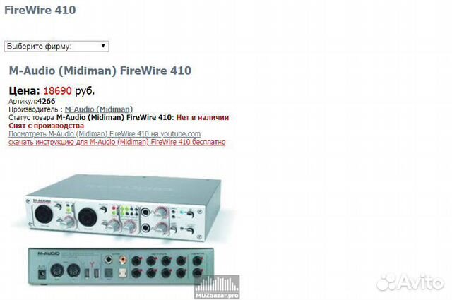 Звуковая карта m audio firewire 410