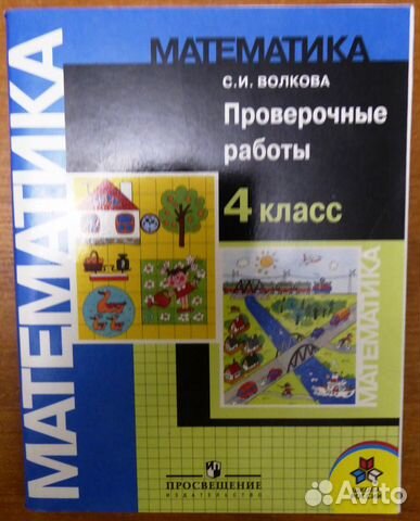 Математика 4, 6 класс Математика 4, 6 класс