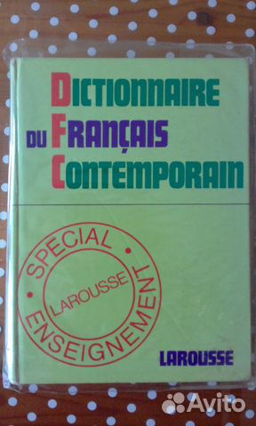 Словарь современного француз. языка Ларусс 1971г Словарь современного француз. языка Ларусс 1971г