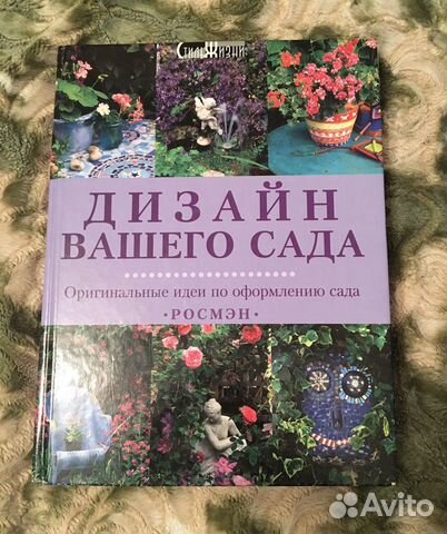 Дизайн вашего сада Дизайн вашего сада