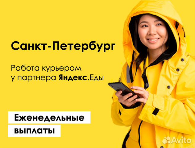 Курьер Подработка Еженедельные выплаты