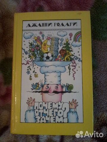 Книга Дж.Родари 
