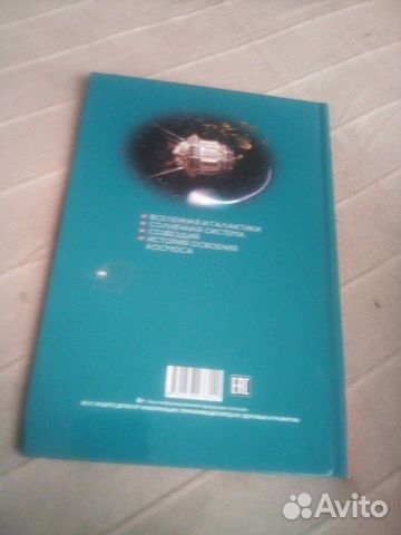 Книга про космос Книга про космос