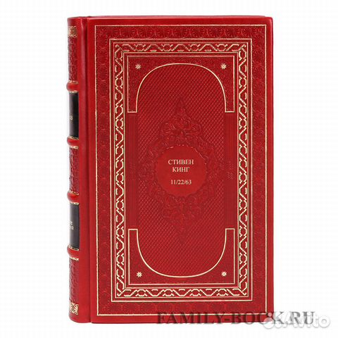 Книга Стивен Кинг 11/22/63 Книга Стивен Кинг 11/22/63