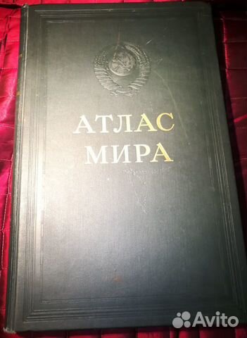 Атлас мира 1967