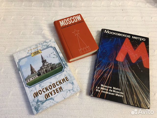 Книги о Москве