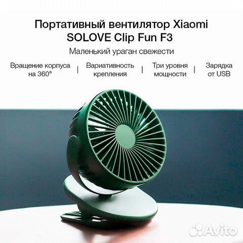 Портативный вентилятор Xiaomi Solove Clip Fun F3 Портативный вентилятор Xiaomi Solove Clip Fun F3