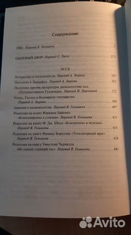 1984. Скотный двор. Эссе. Джордж Оруэлл 1984. Скотный двор. Эссе. Джордж Оруэлл