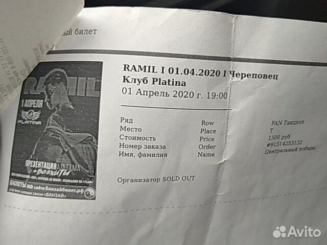 Купить Билет На Концерт Вологда