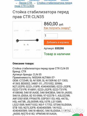 Линк, стойка стабилизатора CTR CLN-35 Линк, стойка стабилизатора CTR CLN-35