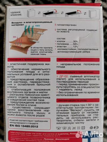 Бандаж дородовой Ecoten Бандаж дородовой Ecoten