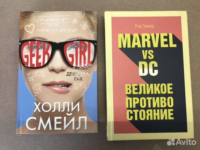 Новая книги девушка гик и марвел Новая книги девушка гик и марвел