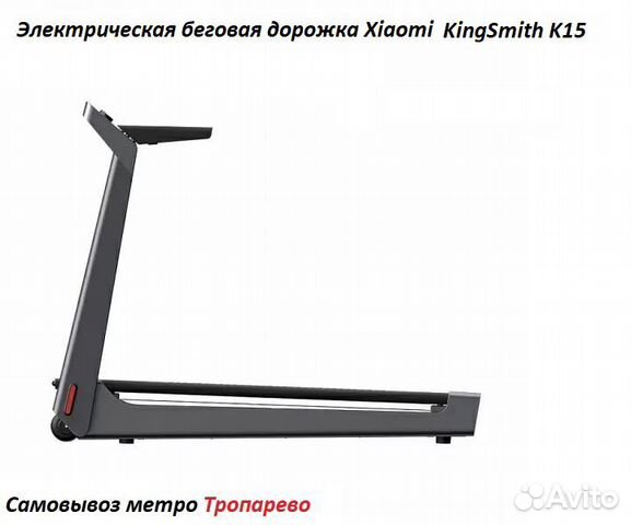 Электрическая беговая дорожка Xiaomi KingSmith K15