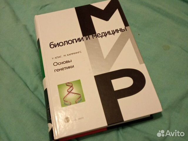 Основы генетики Клан Каммингс Основы генетики Клан Каммингс