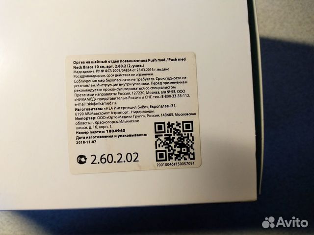 Ортез на шейный отдел позвоночника Push med Neck B Ортез на шейный отдел позвоночника Push med Neck B