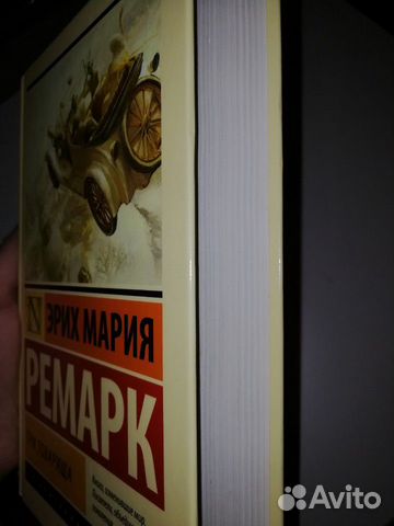 Эрих Мария Ремарк Эрих Мария Ремарк