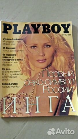 Журнал Playboy Июнь 1997 Журнал Playboy Июнь 1997