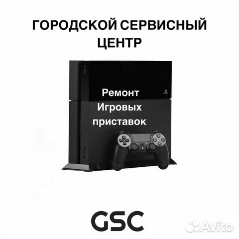 Ремонт Игровых Приставок (Playstation, xbox)