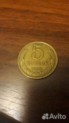 Монета СССР 5 копеек 1990 г.вып Монета СССР 5 копеек 1990 г.вып