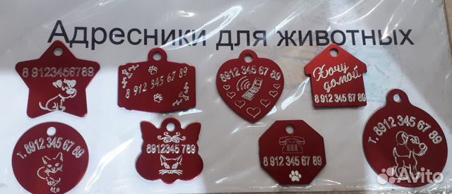Адресники для собак, кошек
