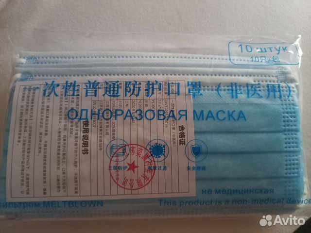 Защитные маски для лица 10 штук