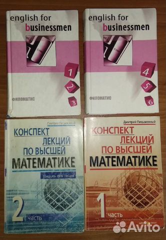 Inglish for businessmen, лекции по высшей математ
