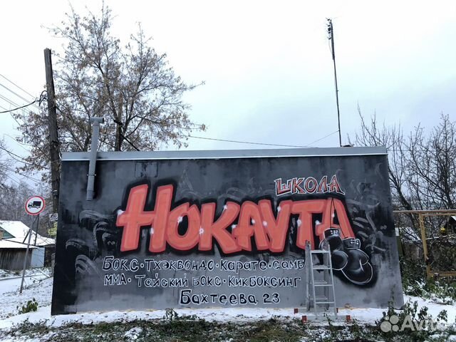 Художественное Граффити оформление