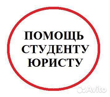 Решение задач по праву