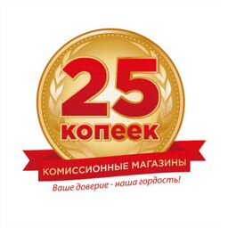 25 Копеек Комиссионный Магазин Сайт