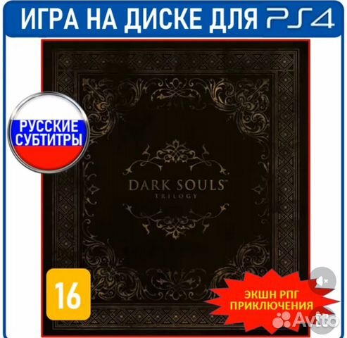 Игра Dark Souls Trilogy (PS 4, Русские субтитры