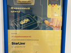 StarLine GPS+глонасс Мастер объявление продам