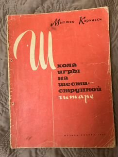 Самоучитель игры на гитаре (2шт), нотная тетрадь