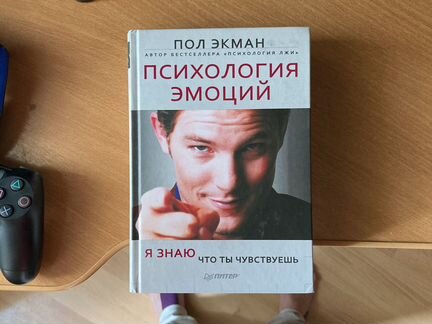 Пол Экман психология эмоций