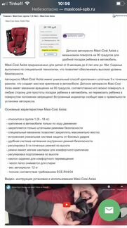 Maxi cosi axiss поворотное 9-18кг