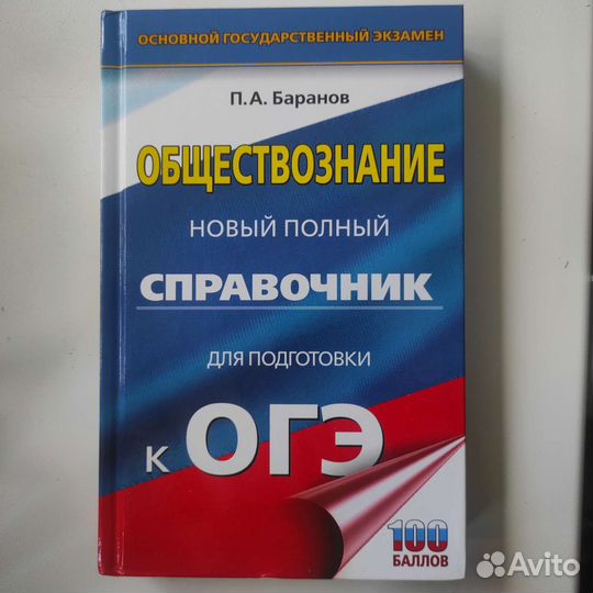 Справочник по обществознанию