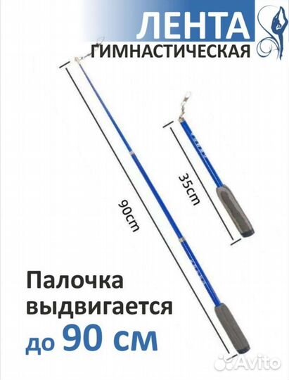 Гимнастическая лента 6 метров в наличии