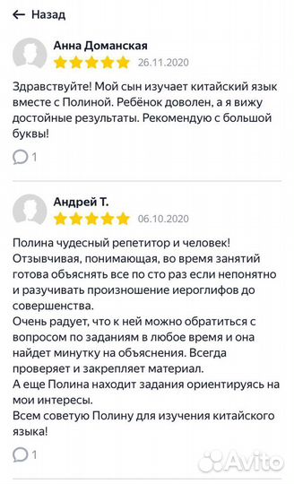 Репетитор китайского языка