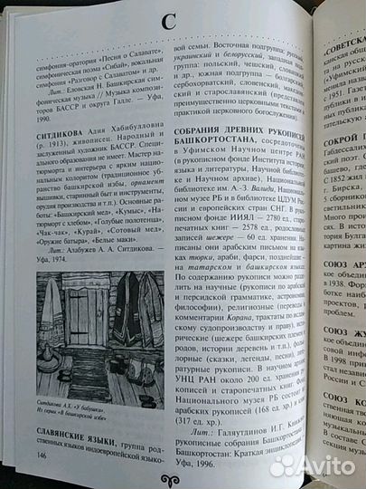 Словарь-справочник