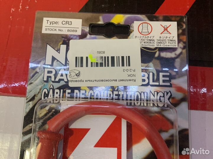 Комплект высоковольтных проводов NGK CR3