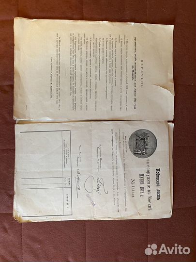 Документы исторические