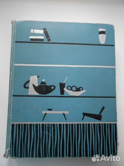 Энциклопедия домашнего хозяйства, 1966 год