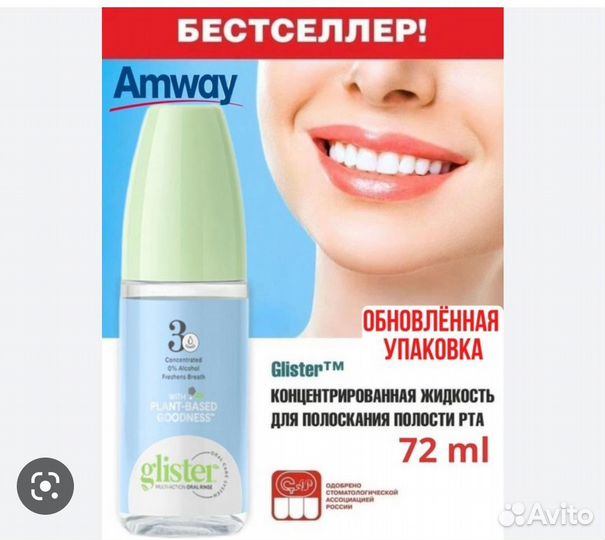 Ополаскиватель для рта Амвей Glister Глистер