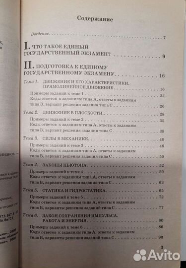 Сборник задач по физике егэ